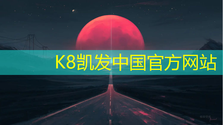 k8凯发官网入口：网球网子刷什么漆最好