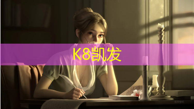 K8凯发天生赢家一触即发：乒乓球台桌面用什么胶